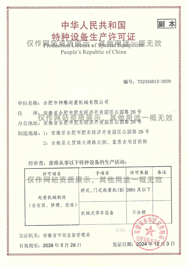 特種設備生產許可證